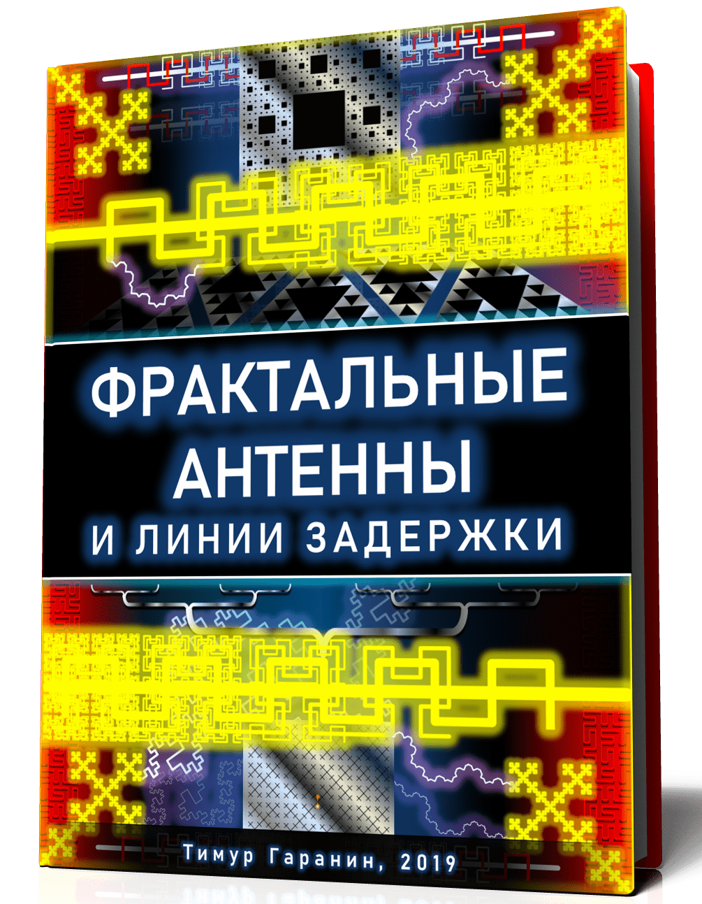 Джеймсом Уимсхёрстом | НАУЧНАЯ КРИТИКА